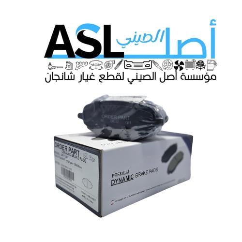 فحمات خلفي شانجان CS75 2016-2021