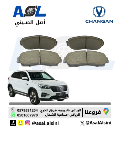 Front brake pads for Changan CS75 PLUS 2022-2023