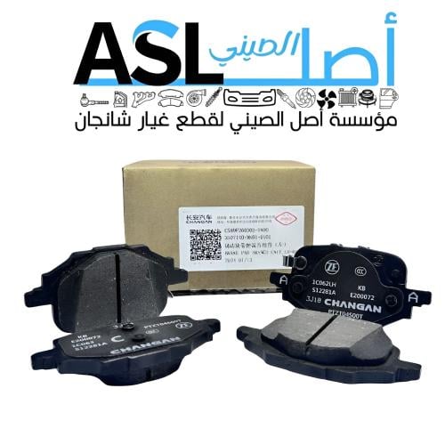 فحمات خلفي شانجان EADO PLUS 2024-2025 رقم القطعة:C...