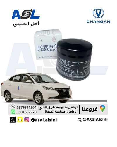 Changan L7 oil filter Part number: EA008-1900-AB