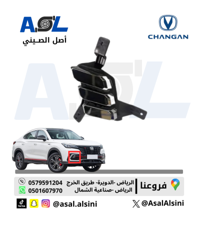 CS85 right spotlight cover part number /S302F27130...