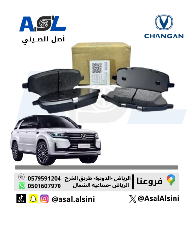 Rear brake pads for Changan CS95 double 4x4 Part n...