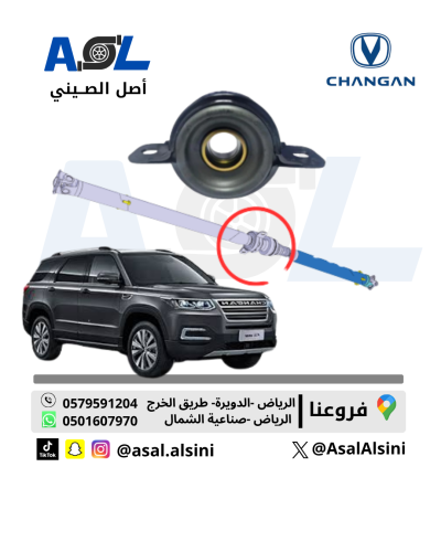 Column loader for Changan CS95 model: 2018-2019 pa...