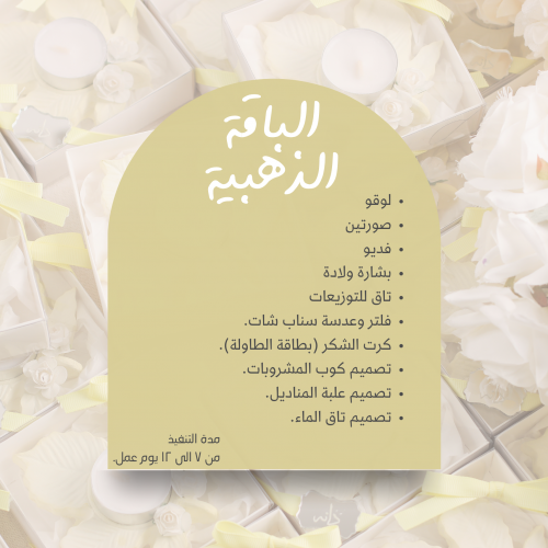 باقة التصميم الذهبية