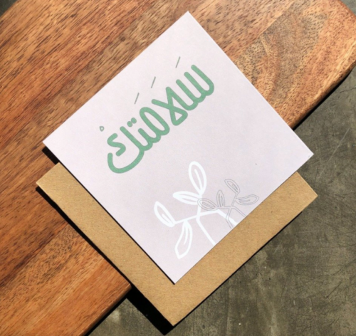 بطاقة اهداء | سلامتك