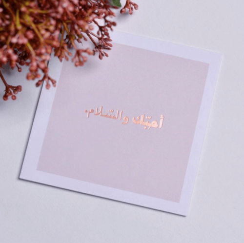 بطاقة اهداء | أحبك والسلام