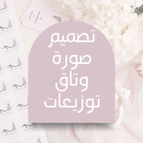 تصميم صورة وتاق توزيعات