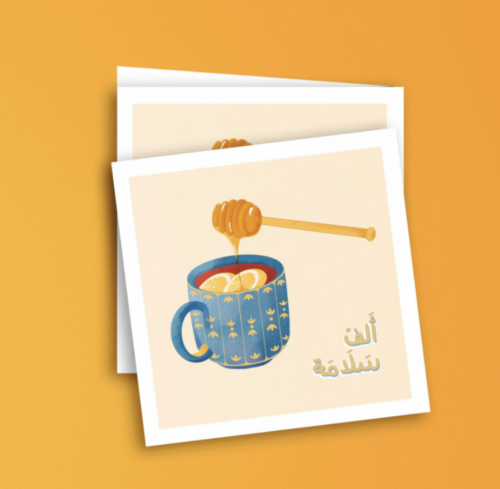 بطاقة اهداء | ألف سلامة