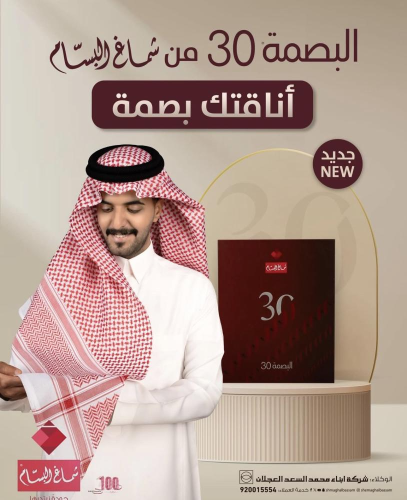 شماغ البسام بصمة 30 انجليزي