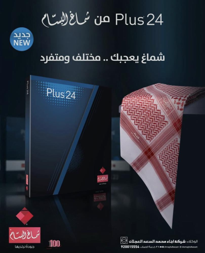 شماغ البسام بلس 24 انجليزي جديد