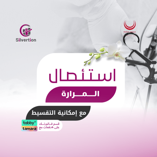 استئصال الدودة الزائدة حراجيا - مستشفى الأزهار