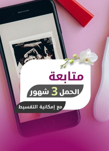 كحت وتنظيف الرحم - مستشفى الازهار