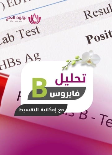 الإجهاض - مستشفى العبير (الجافل سابقا)