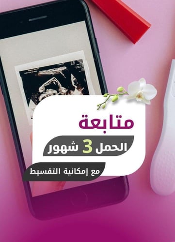 الولادة القيصرية - توأم - مستشفى العبير (الجافل سا...