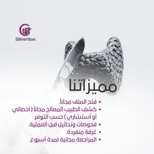 استئصال الغدة الدرقية - مستشفى الأزهار