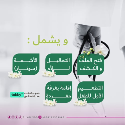 الولادة القيصرية - مستشفى الأزهار الطبي