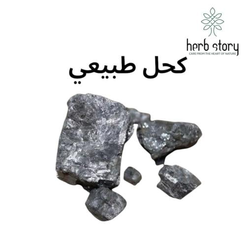 كحل الاثمد الطبيعى-50جرام