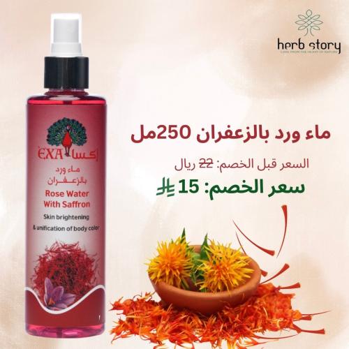 ماء ورد بالزعفران 250مل