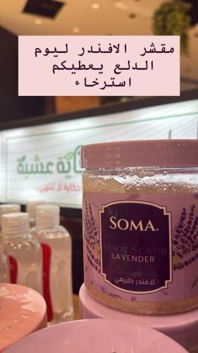 سوما مقشر السكر للجسم برائحة اللافندر - 500 جم