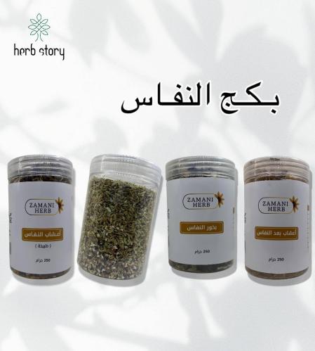 بكج النفاس