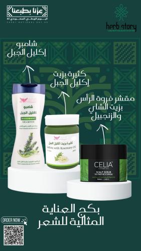 بكج العناية المثالية بالشعر