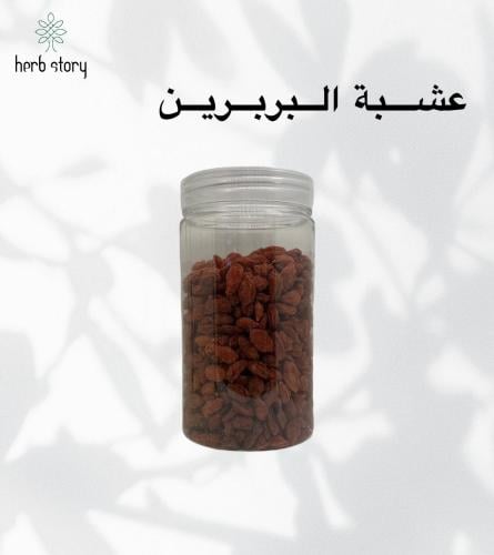 عشبة البربرين