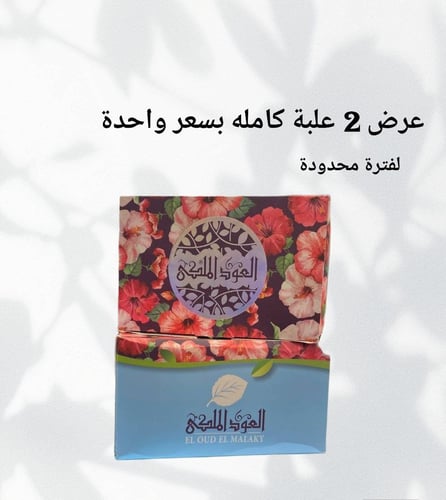 عرض علبتين من مزيل عرق العود الملكي