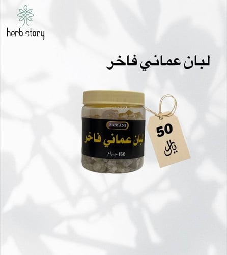 لبان عماني فاخر