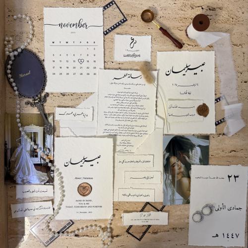 بكج العبير