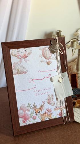 ايطار مواليد