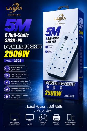 مقبس طاقة 5 أمتار مع 6 منافذ + PD + USB