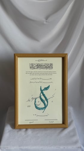 لوحة توقيع العقد بتطريز الحروف