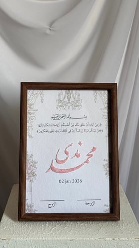 تطريز ايطار (اسماء )