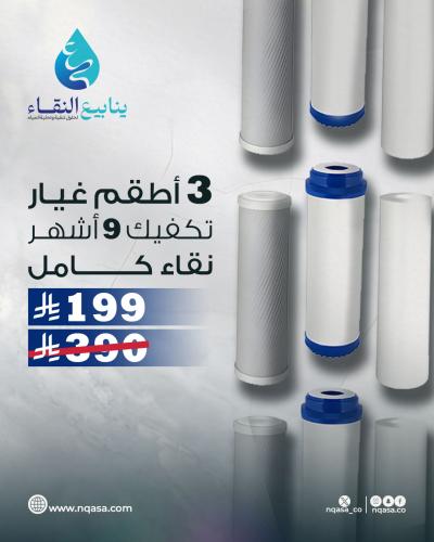 عرض ثلاث أطقم صيانة دورية
