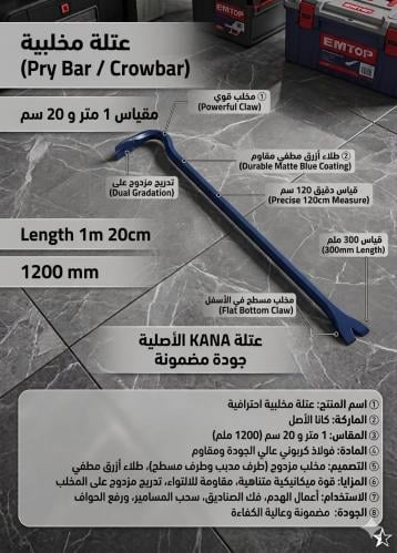 عتلة نجار 120سم