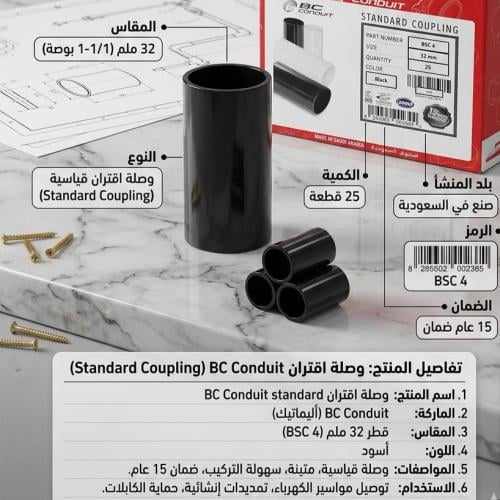 جلبة مواسير كهرباء بحرة 32 ملي