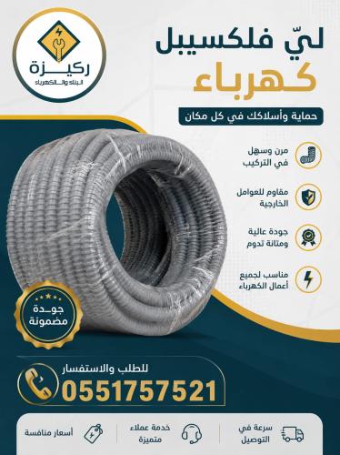 لي حنجور فلكس 1.5 بوصة