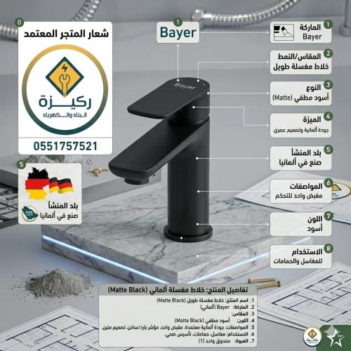 خلاط مغسلة اسود