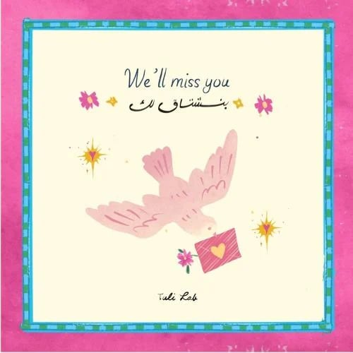 بنشتاق لك