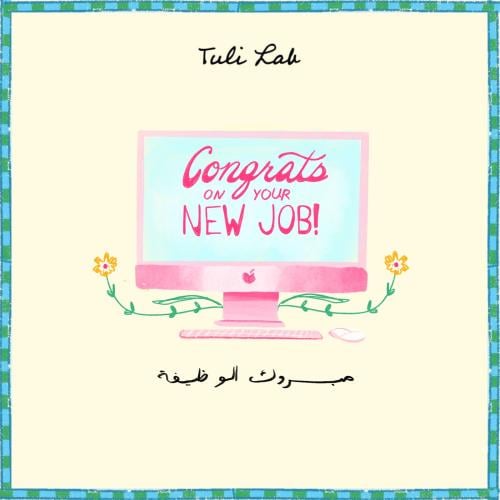 مبروك الوظيفة