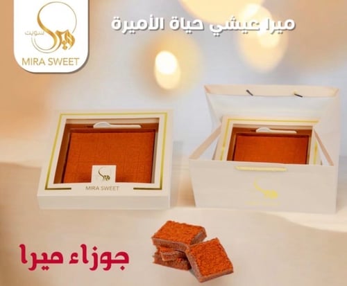شوكولاتة جوزاء ميرا