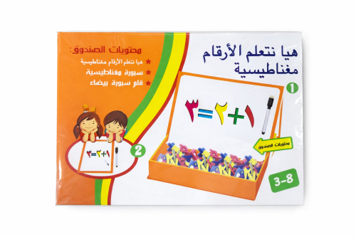 صندوق الارقام المغناطيسية