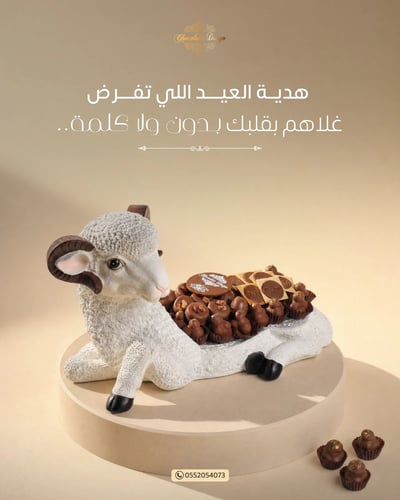 صنيه خروف ابيض كبير حلا سويسري