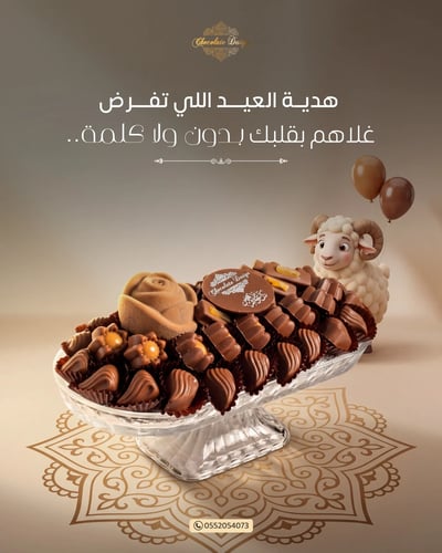 فازة شوكليت حلا سويسري
