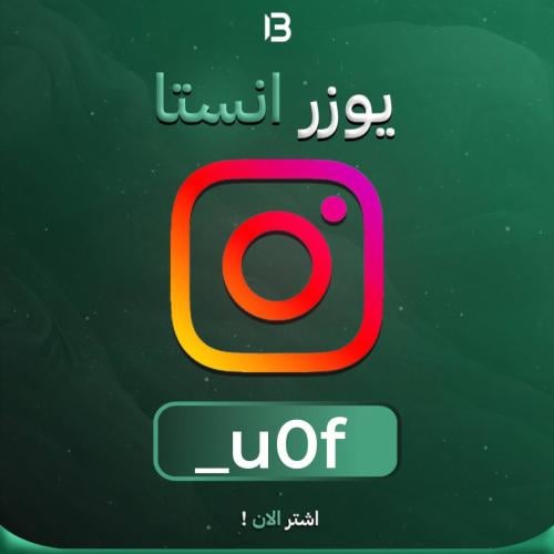 يوزر إنستقرام مميز @u0f_