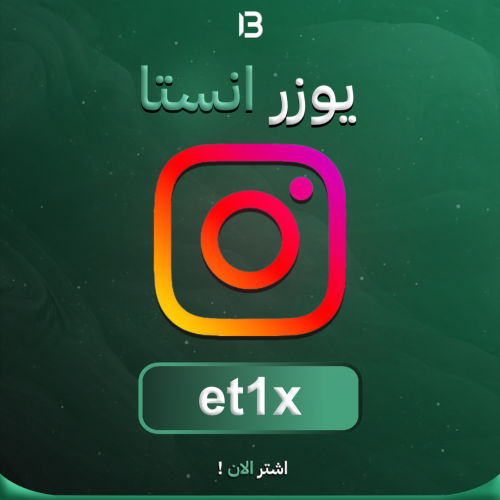 يوزر إنستقرام مميز @et1x