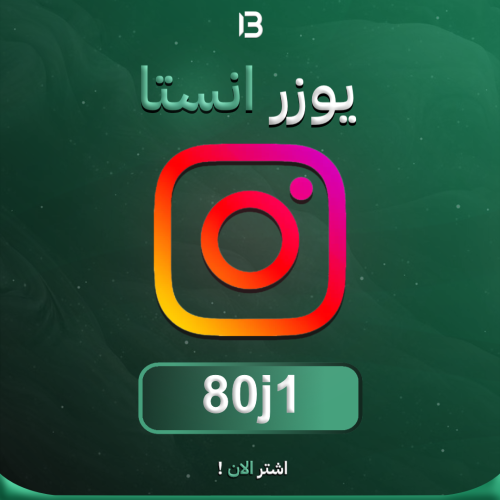 يوزر إنستقرام مميز @80j1