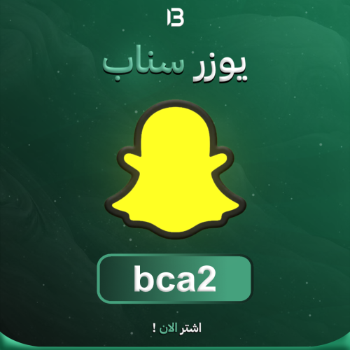 يوزر سناب شات مميز @bca2