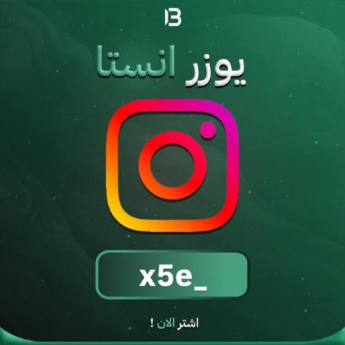 يوزر إنستقرام مميز @x5e_