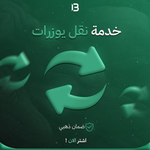 خدمة نقل يوزرات انستقرام